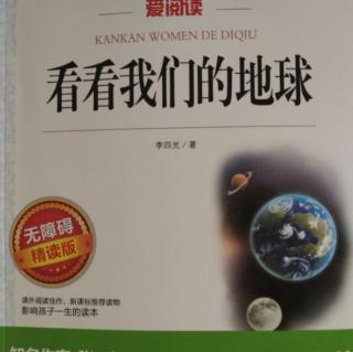 《看看我们的地球》上编至29面