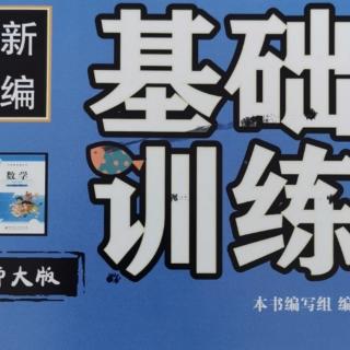 《基础训练》第52,53,4,5页参考答案