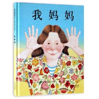 《我妈妈》