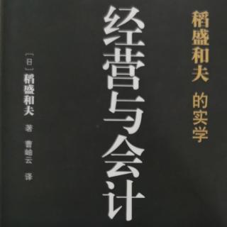 关于《京瓷哲学手册》