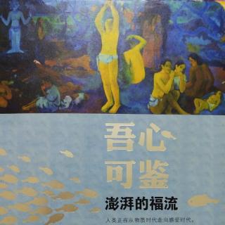 澎湃的福流  58  积极教育的七类内容 带你体验福流