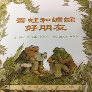《青蛙和蟾蜍好朋友》之《讲故事》