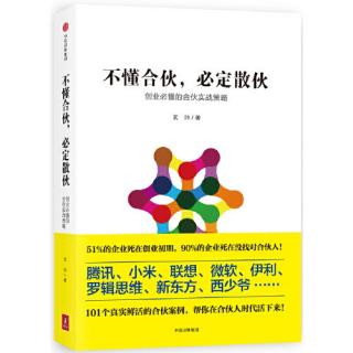 012.〖第1章〗合伙人之间出现问题怎么办？