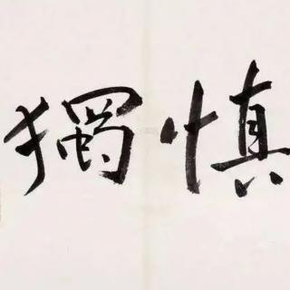 《帛書老子》三十二