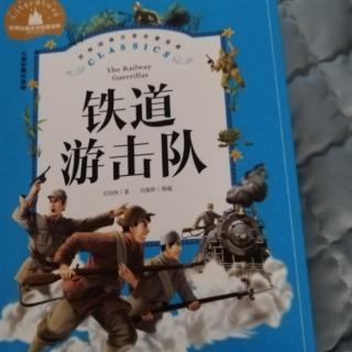 铁道游击队