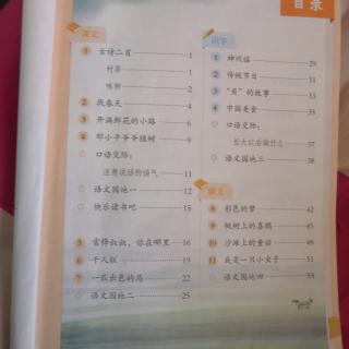 语文书：4～5找春天