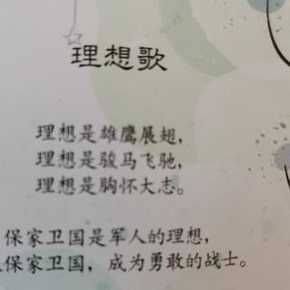 理想歌