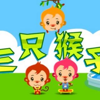 府幼好声音第六期《三只猴子》