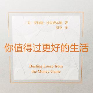 第一章-金钱游戏规则