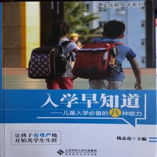 《入学早知道》语言沟通能力1-6