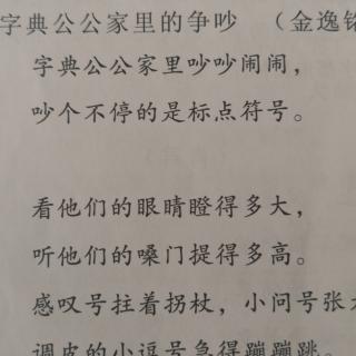 中国歌剧舞剧院五级考级内容《字典公公家里的争吵》