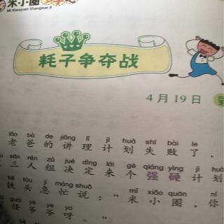 耗子争夺