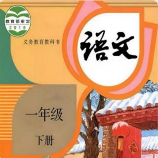 识字6《古对今》