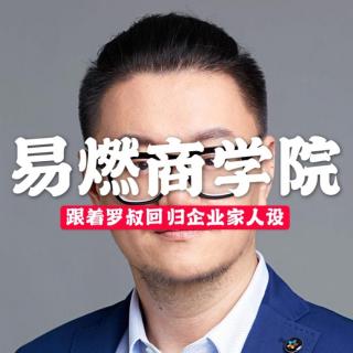 易燃商学院：母婴项目路演