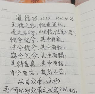 《道德经》21