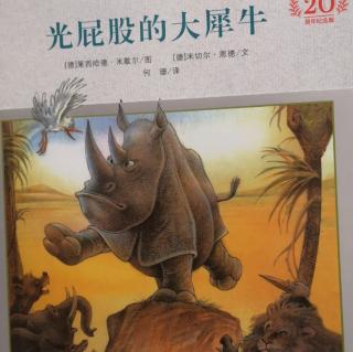 《光屁股的大犀牛🦏上集》