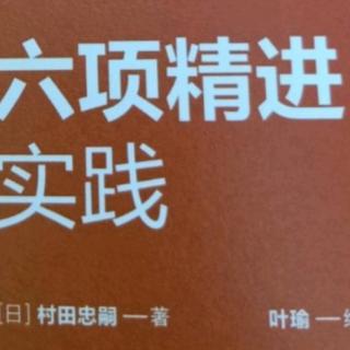 大学.六项精进大纲.家庭自律规.202020.04.22日