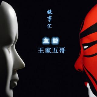 《天才？  疯子？》 之四  无论你听到什么，请不要对号入座