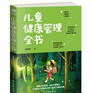 儿童健康管理全书——病从口入，边玩边吃，细菌成“下饭菜”