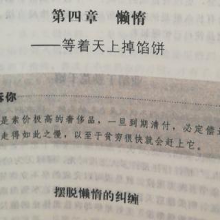 摆脱懒惰的纠缠