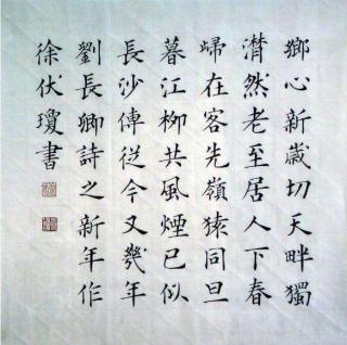 《新年作》唐·刘长卿