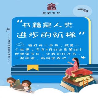 世界读书日——《一条鱼的旅途》