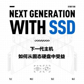 下一代主机将如何从固态硬盘SSD中受益GadioPro