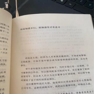 活法-仅知道不行，贯彻落实才有意义