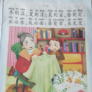 《弟子规第三课》之小熊🐻乖心窝