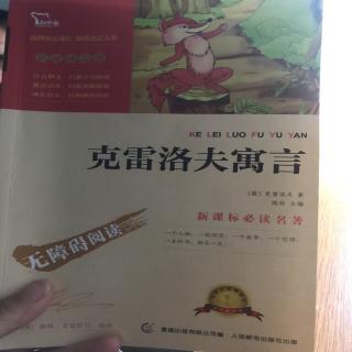 克雷洛夫寓言之乡村乐队