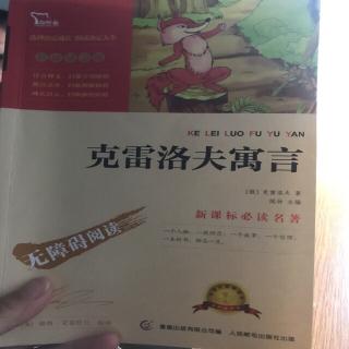 克雷洛夫寓言之乌鸦和母鸡