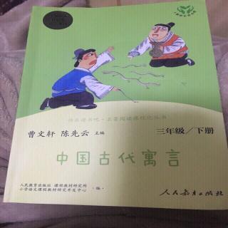 中国古代寓言