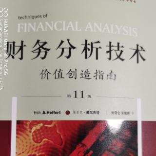《财务分析技术》第四章：小结
