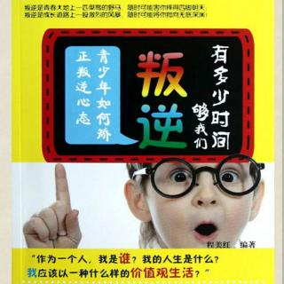 15.是谁拔了同学的气门芯~《还有多少时间够我们叛逆》