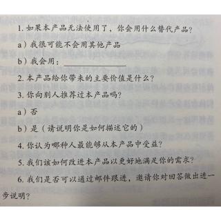 036.〖第2章〗产品不可或缺性调查问卷