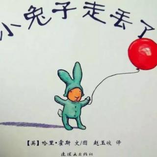 绘本故事《小兔子走丢了》