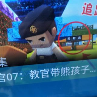 熊警官