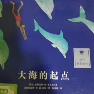 《大海的起点》~幼稚绘晚安绘本故事