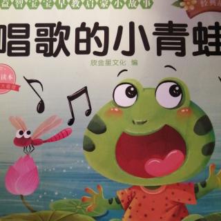 阳阳老师绘本故事《唱歌的小青蛙》