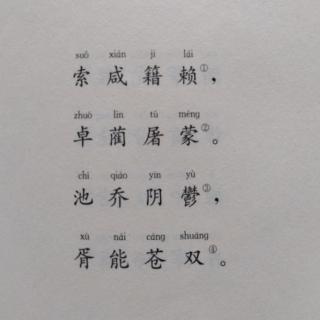 《百家姓》18