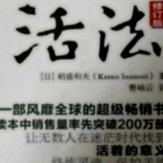 2020-4-25《活法》劳动的喜悦是人世最大的喜悦