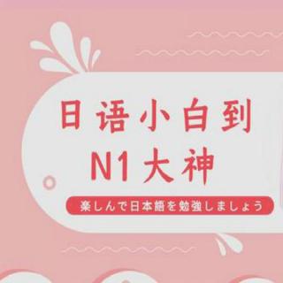 日语学习自学零基础学日语怎么入门标准日语入门教程