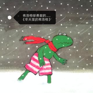 《冬天里的弗洛格❄️》<弗洛格成长系列🐸>