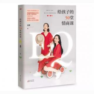 7.《给孩子的50堂情商课》举手之劳