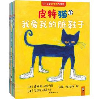 皮特猫系列故事：我的无敌大纽扣