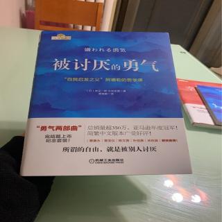 《你想变成别人吗？》～被讨厌的勇气