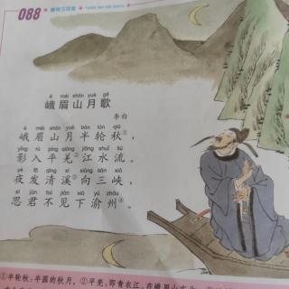 《峨眉山月歌》李白