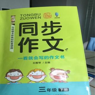 同步作文 五 奇妙的想象 佳作欣赏（二）一本有魔法的书