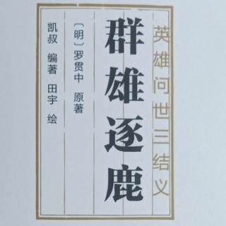 三国里的博物学