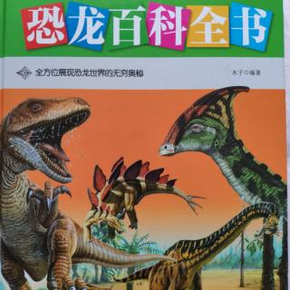 【恐龙百科2】板龙